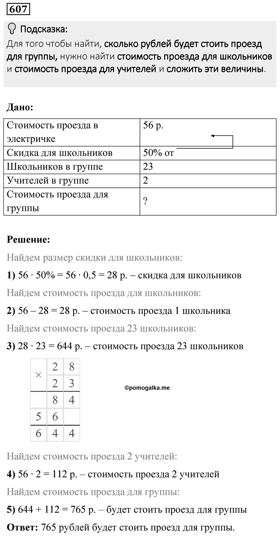 Номер 607 — решение 1