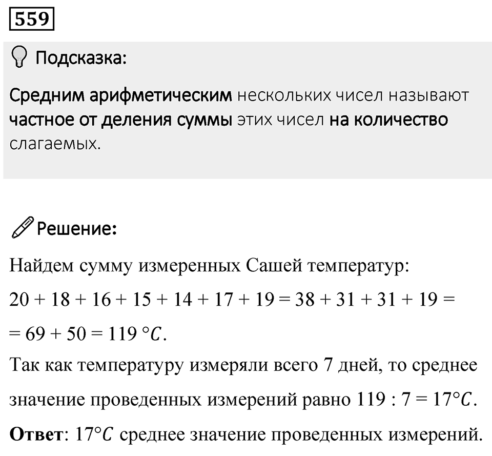 Номер 559 — решение 1