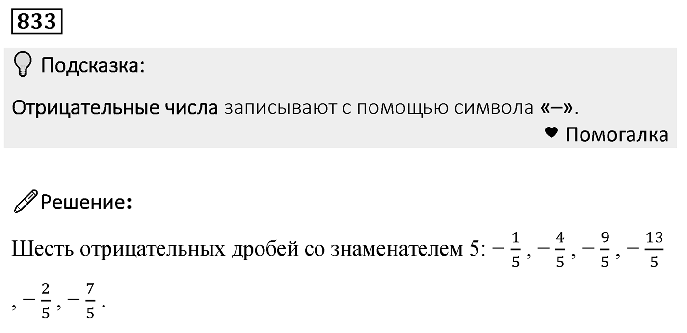 Номер 833 — решение 2