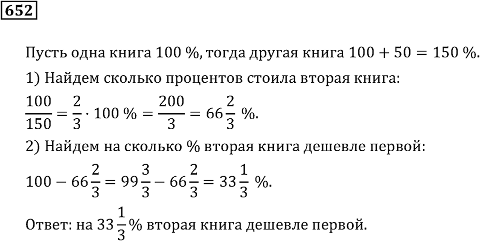 Номер 652 — решение 3