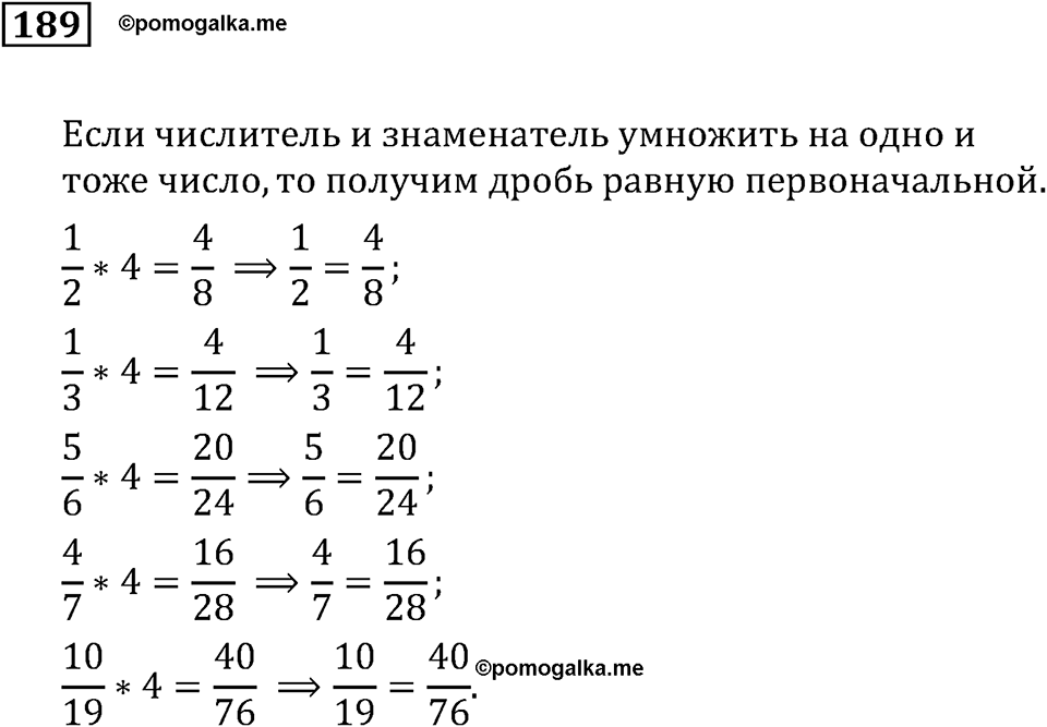 Номер 189 — решение 3
