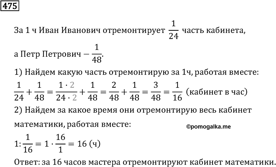 Номер 475 — решение 2