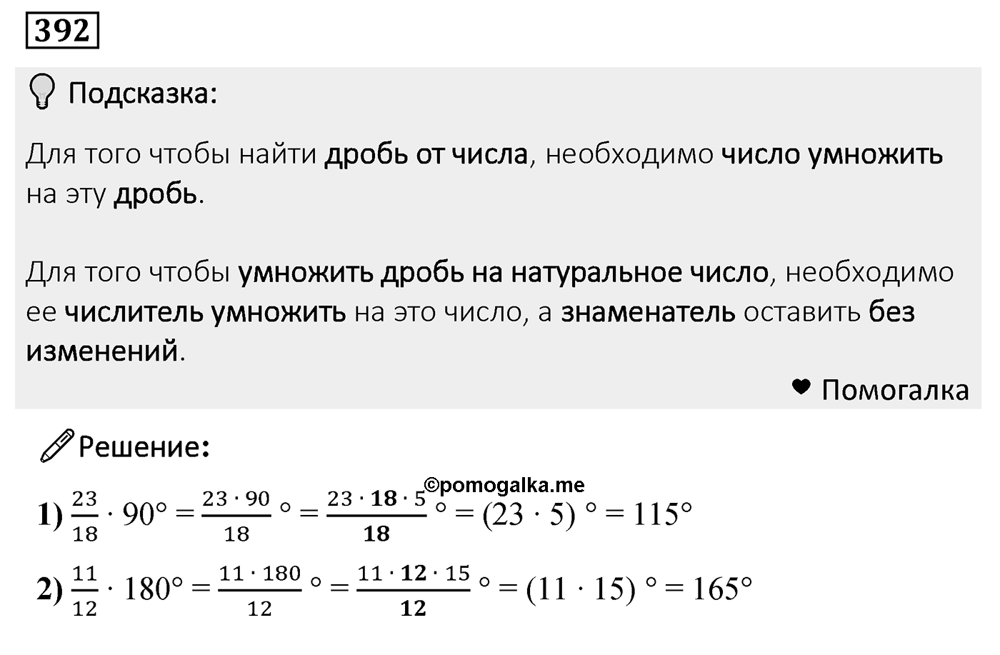 Номер 392 — решение 2
