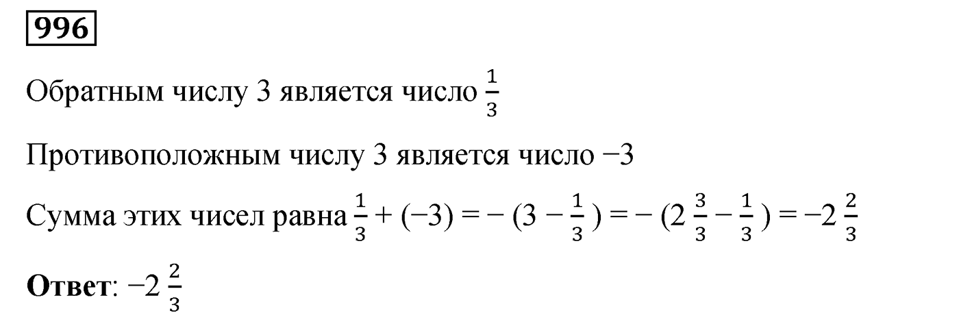 Номер 996 — решение 2