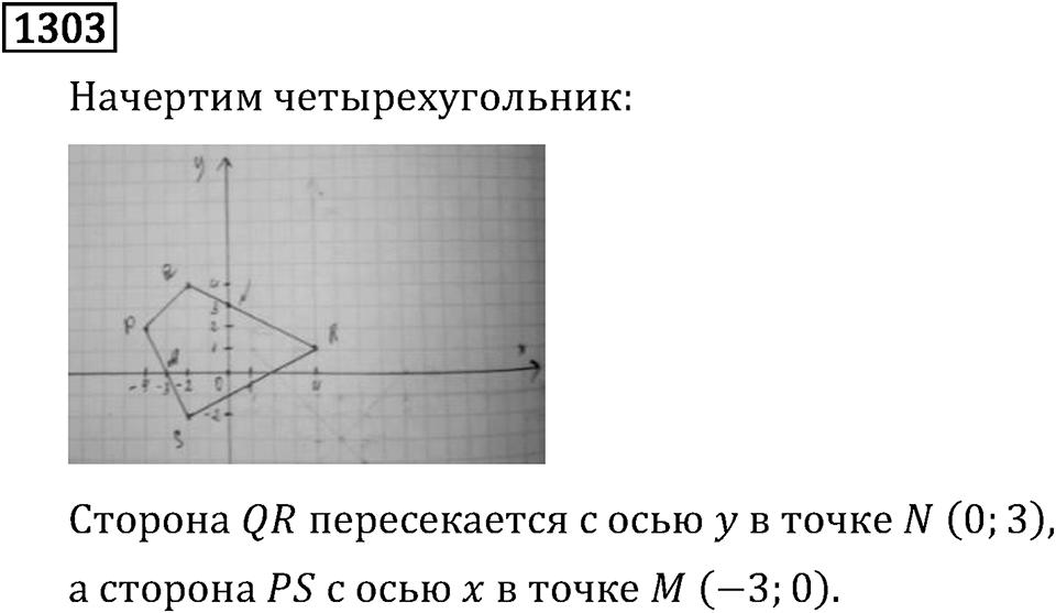 Номер 1303 — решение 3