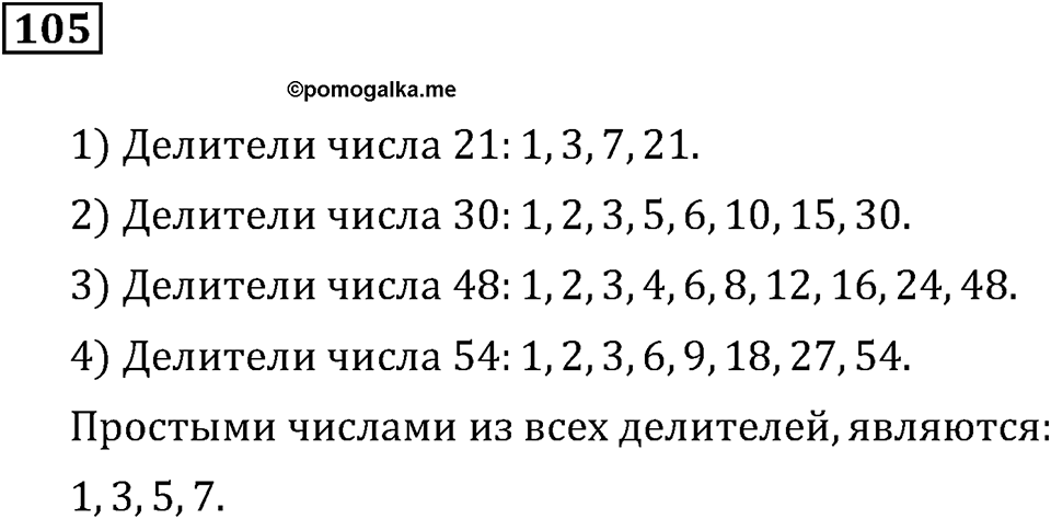 Номер 105 — решение 3