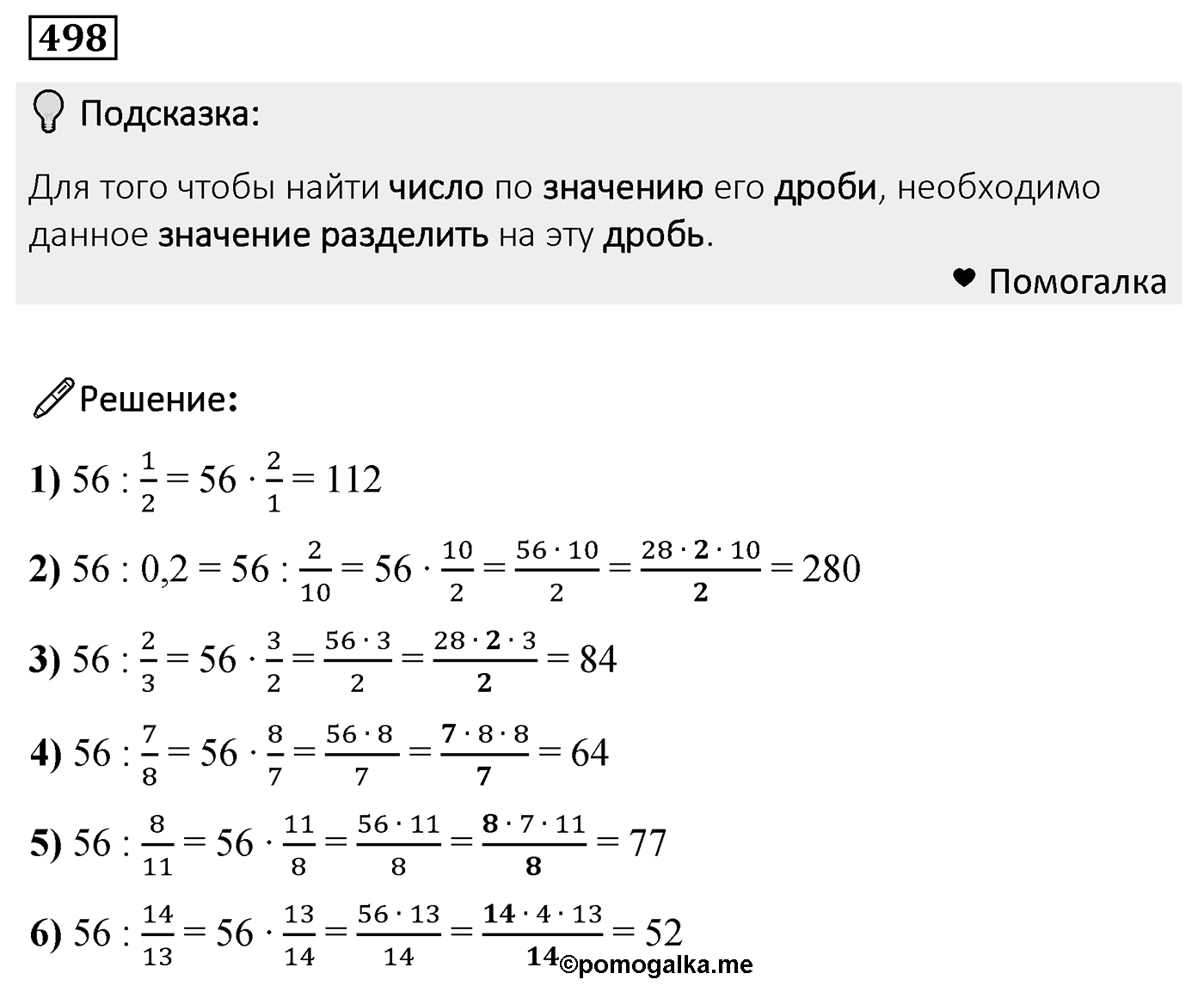 Номер 498 — решение 2