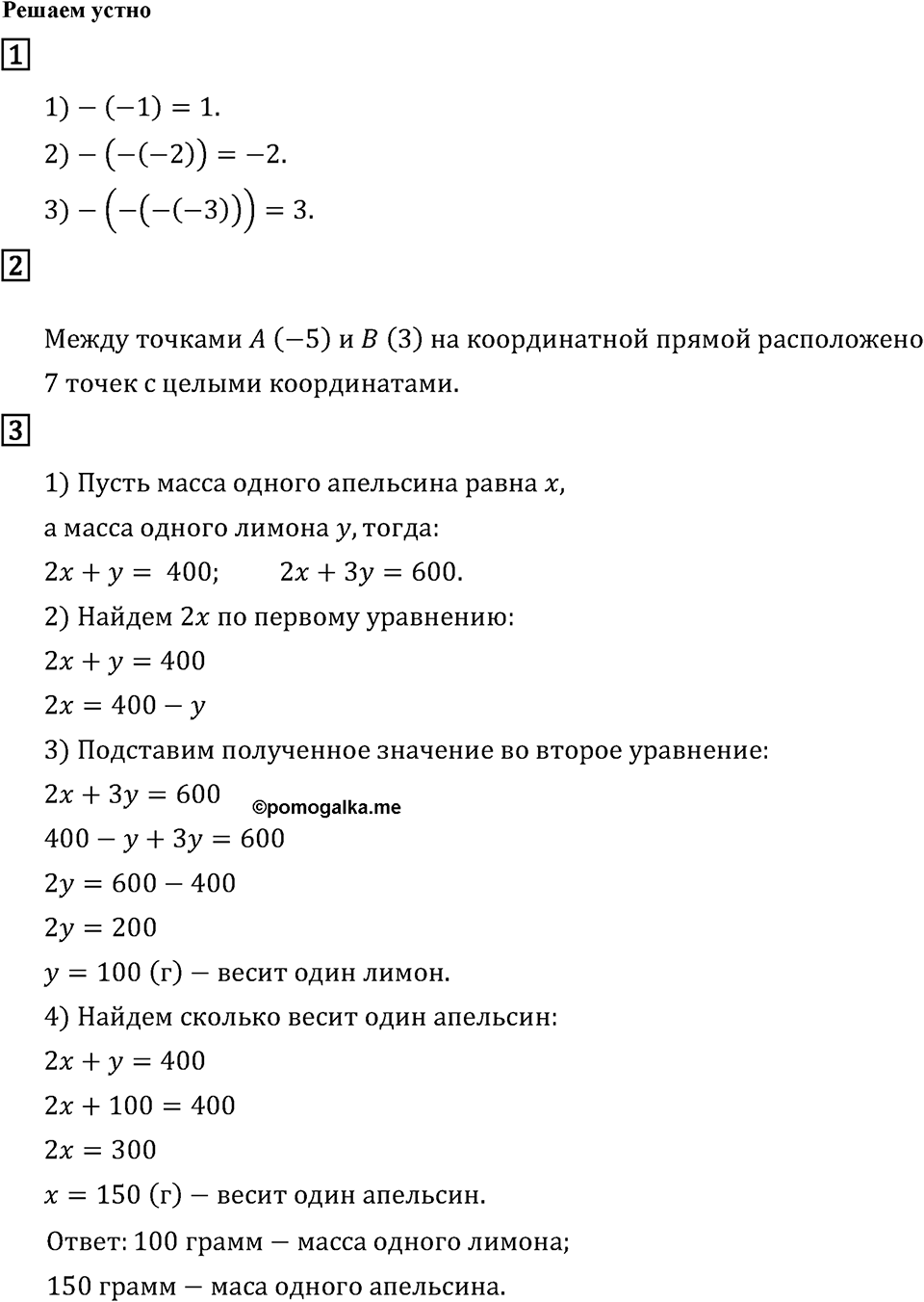 Решаем устно — решение 1