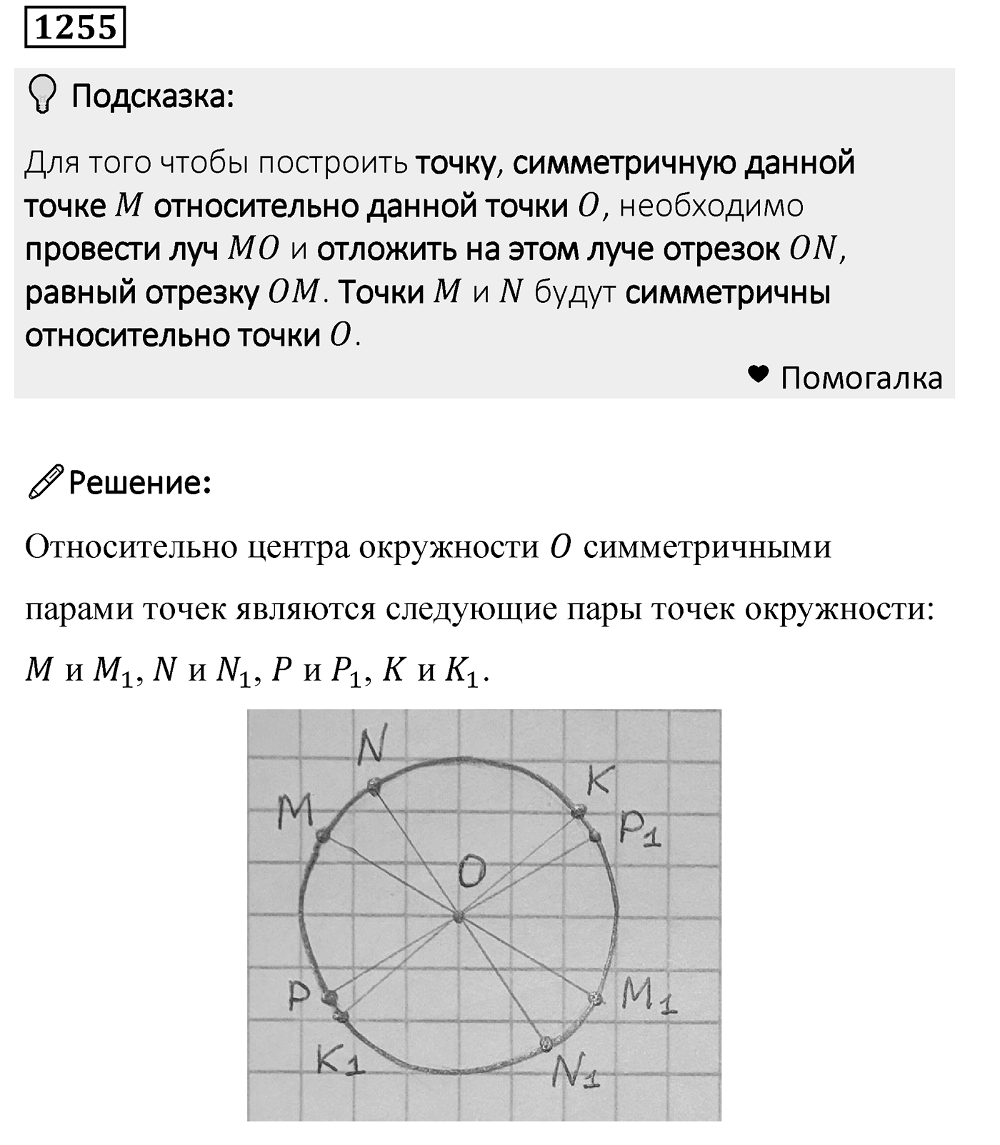 Номер 1255 — решение 2
