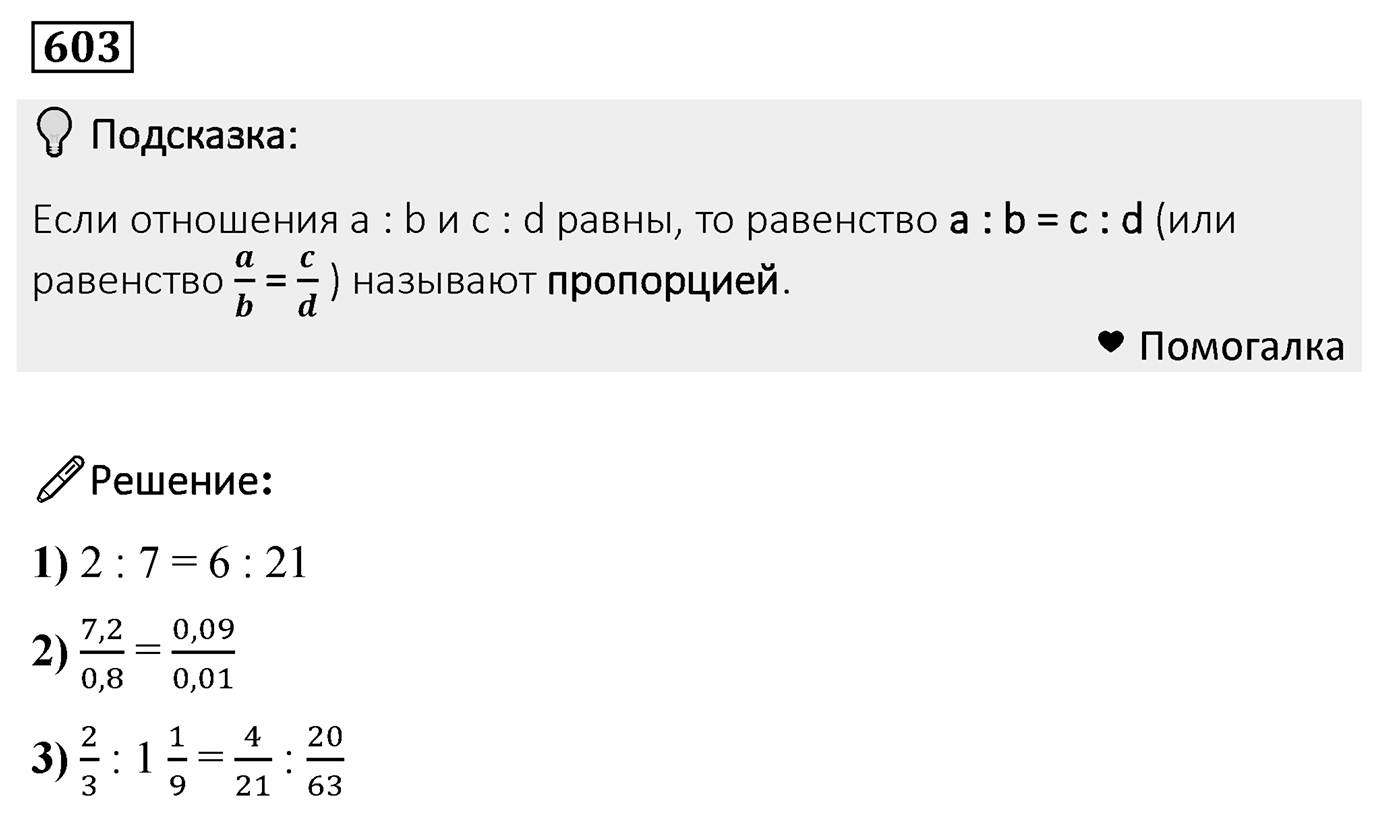 Номер 603 — решение 2