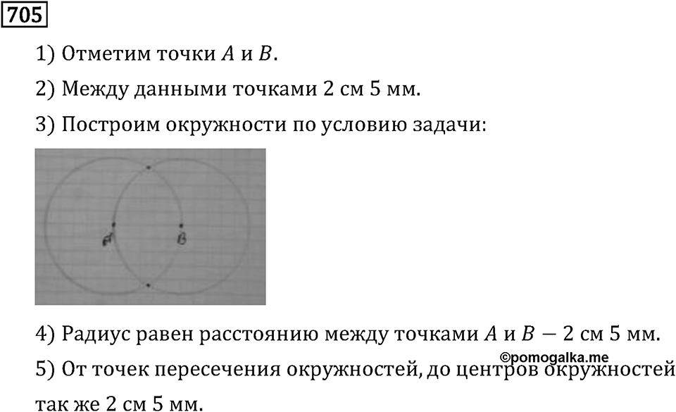Номер 705 — решение 3