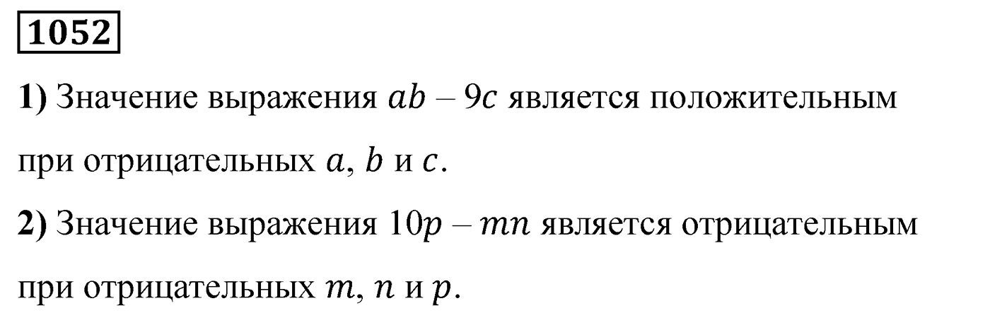 Номер 1052 — решение 2