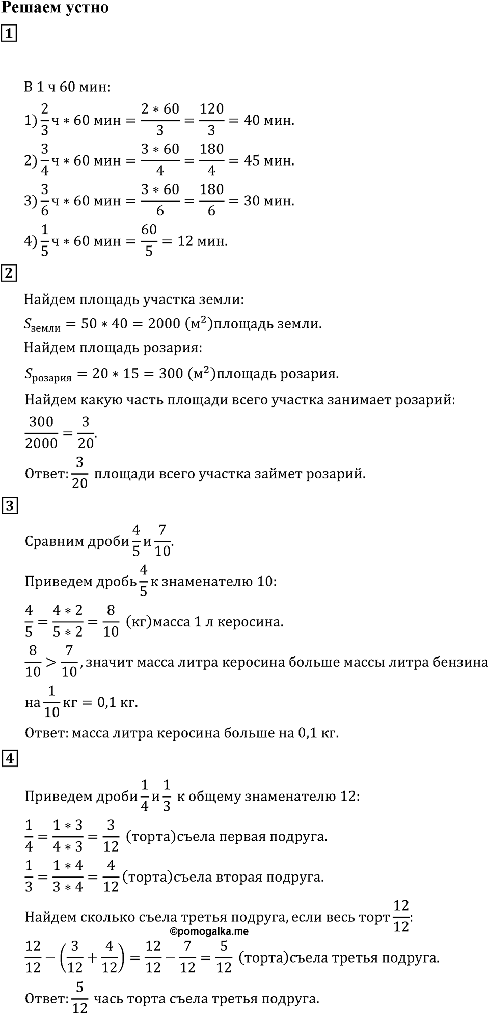 Решаем устно — решение 1