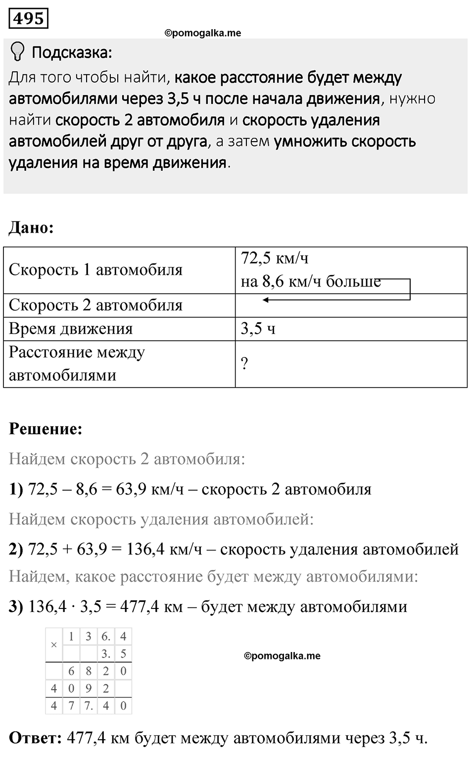Номер 495 — решение 1