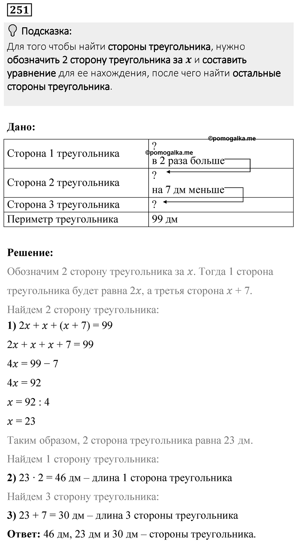 Номер 251 — решение 1