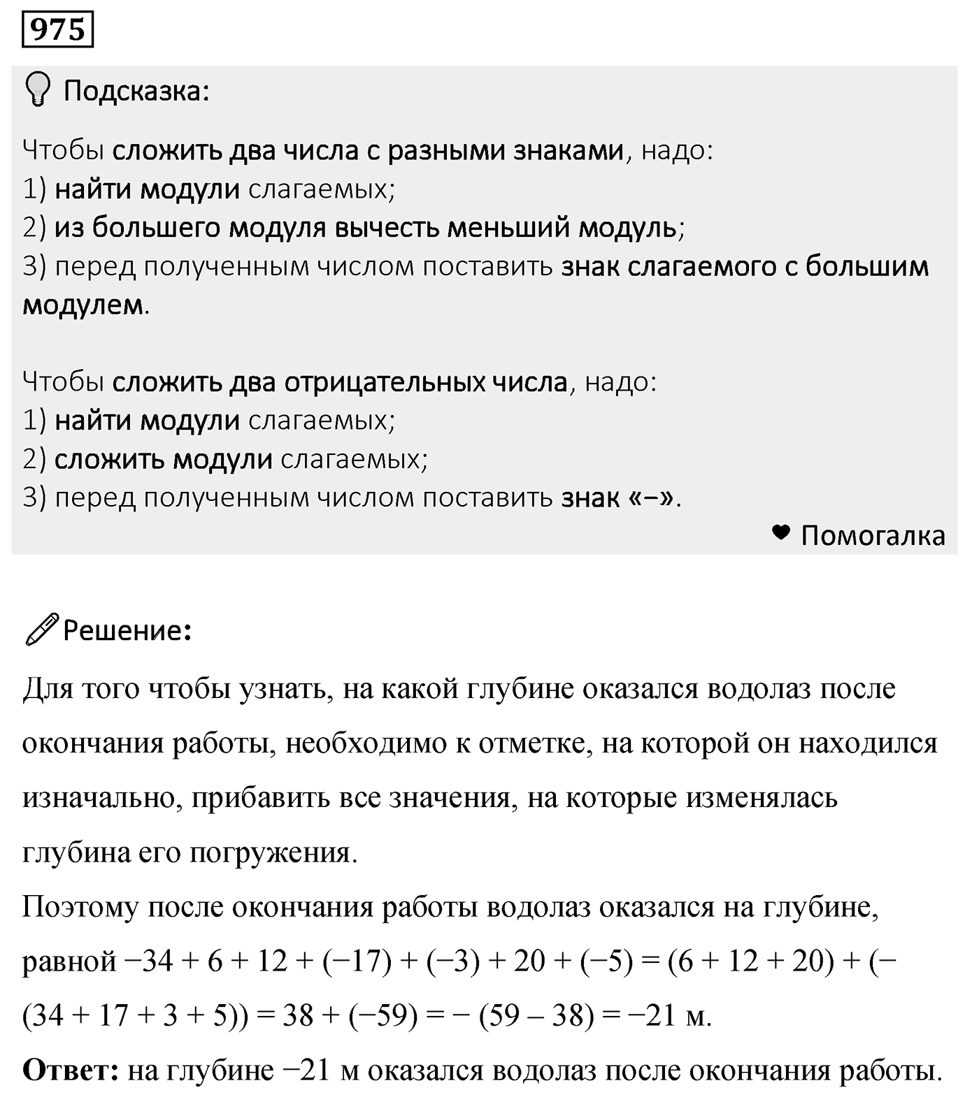 Номер 975 — решение 2