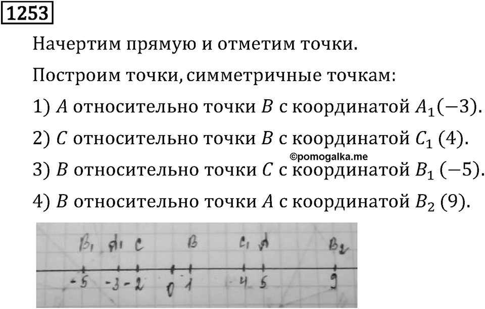 Номер 1253 — решение 3