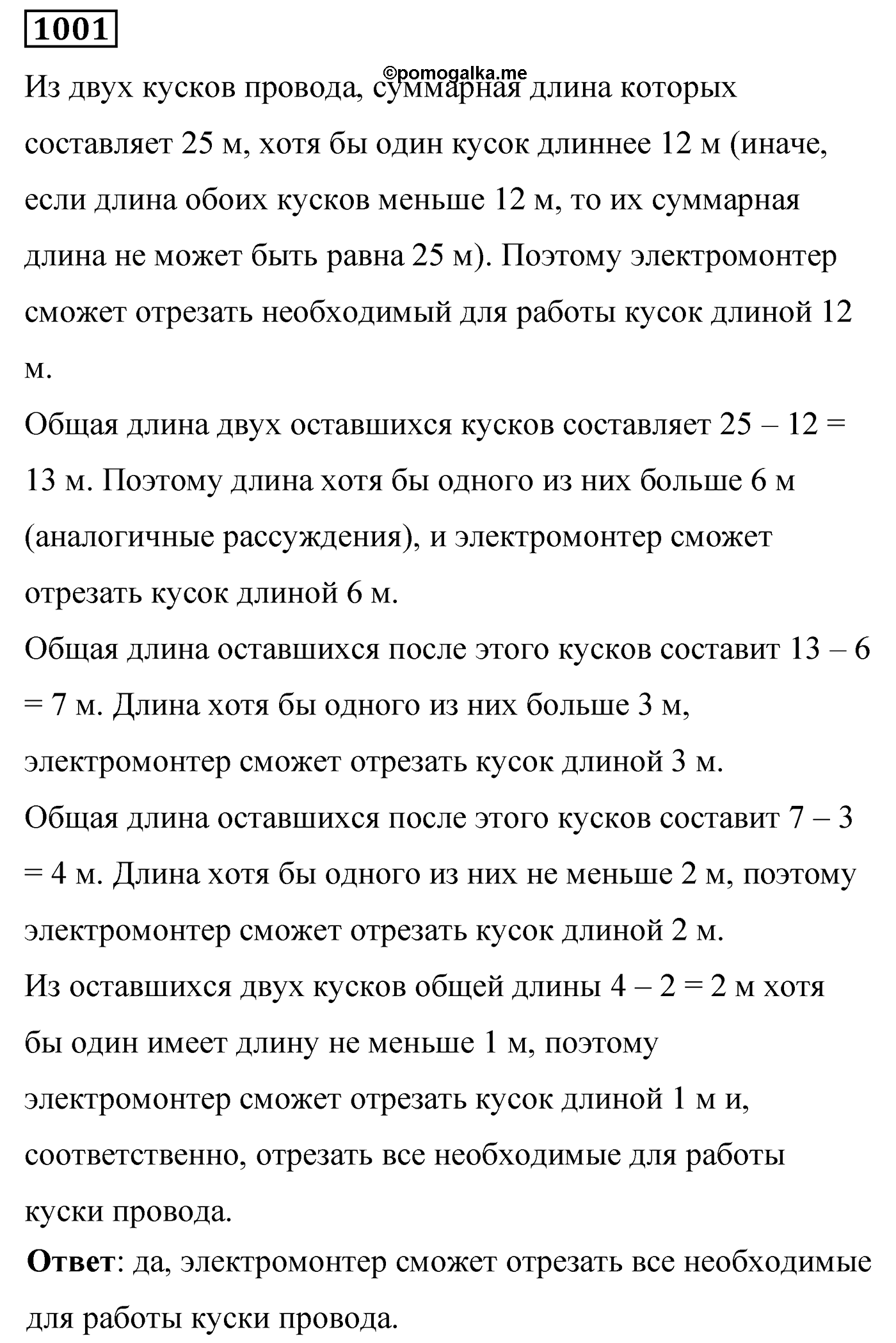 Номер 1001 — решение 2