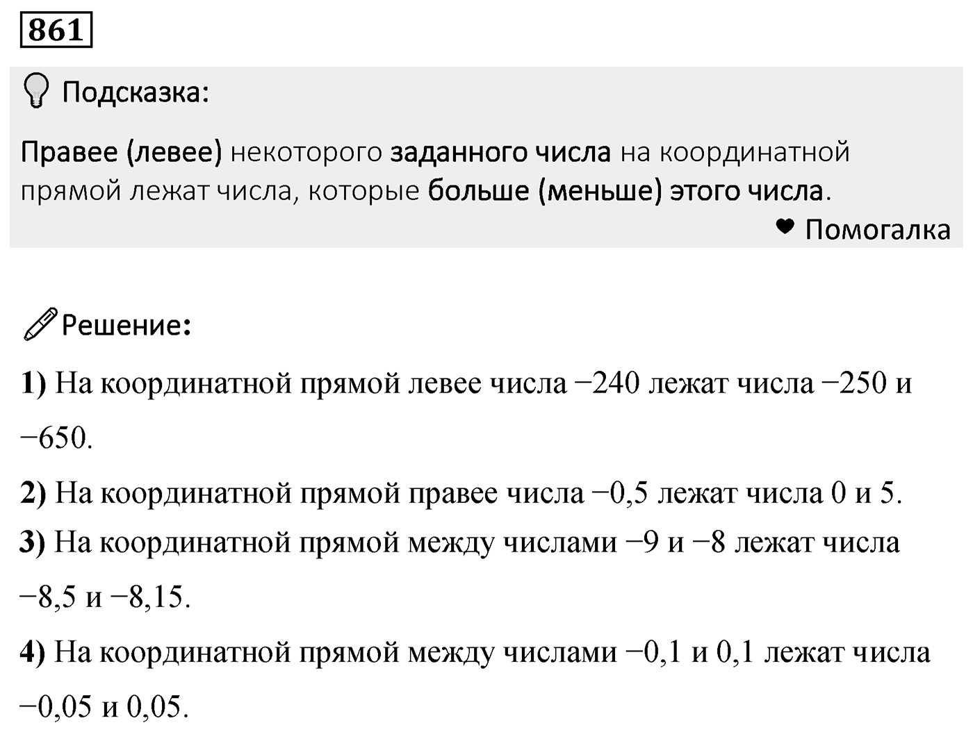 Номер 861 — решение 2