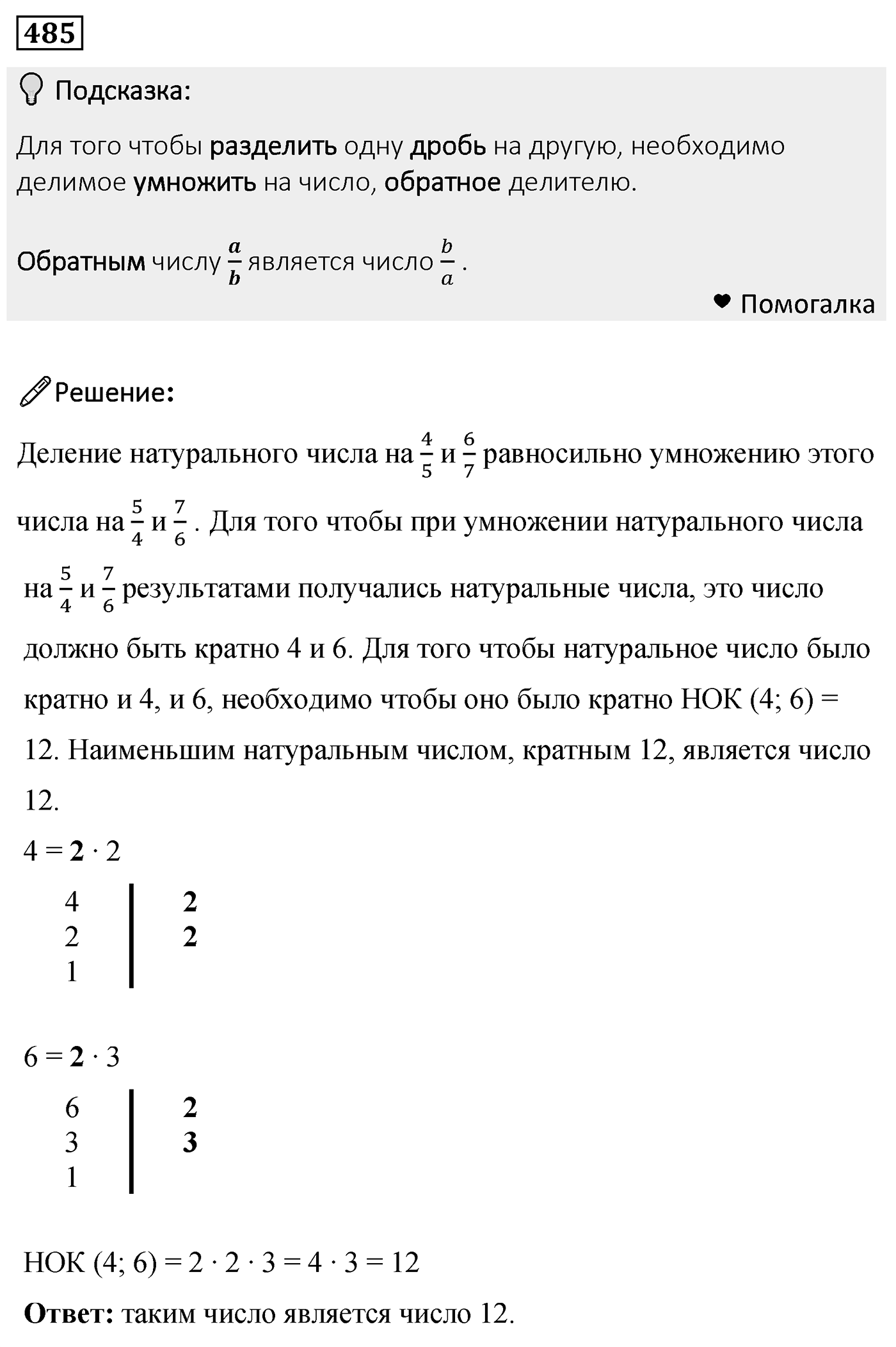 Номер 485 — решение 2