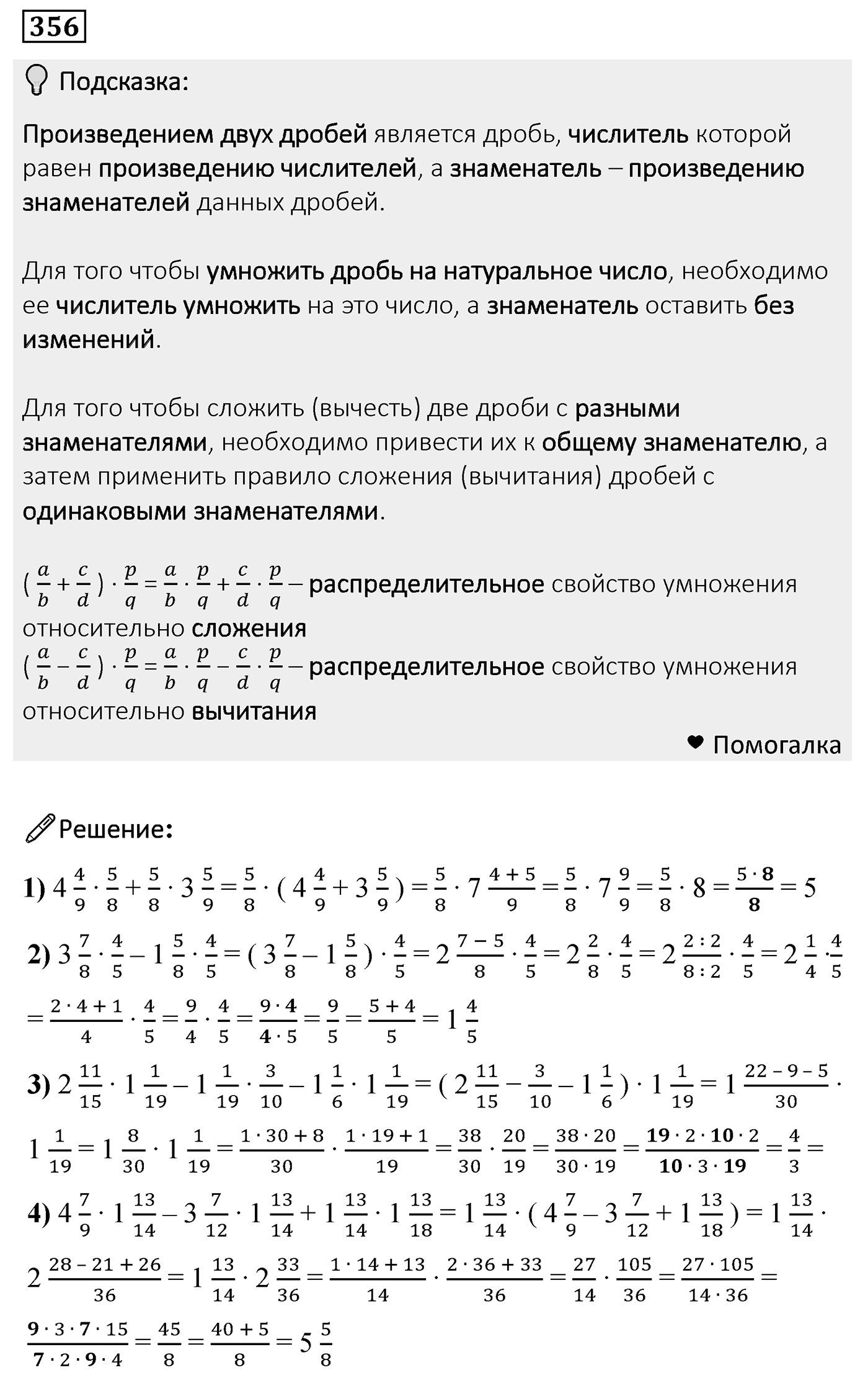 Номер 356 — решение 2