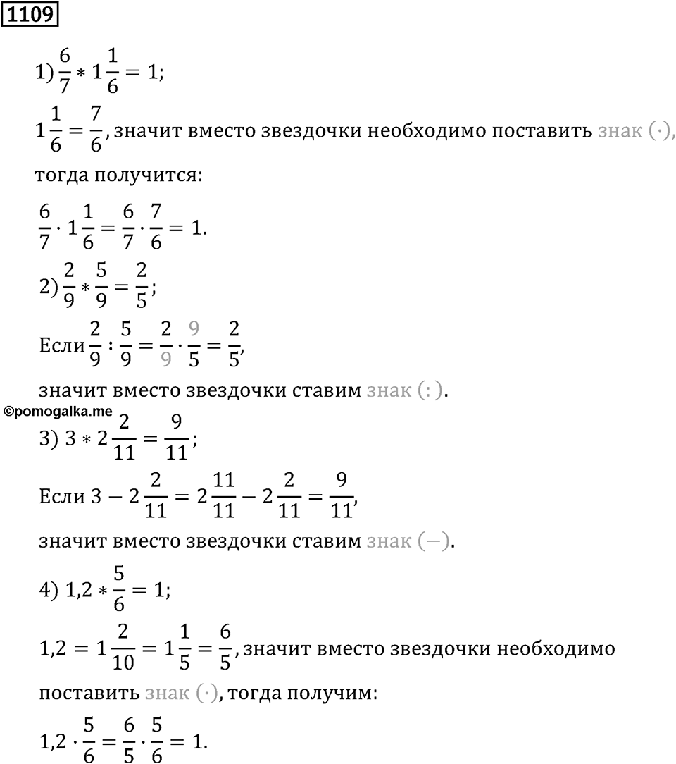 Номер 1109 — решение 2