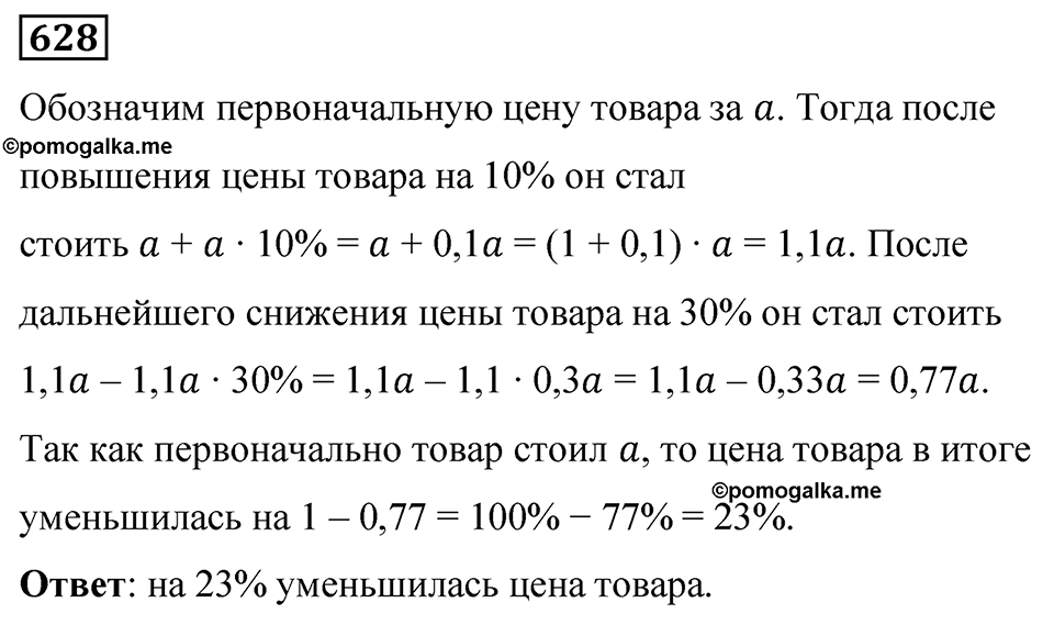 Номер 628 — решение 1