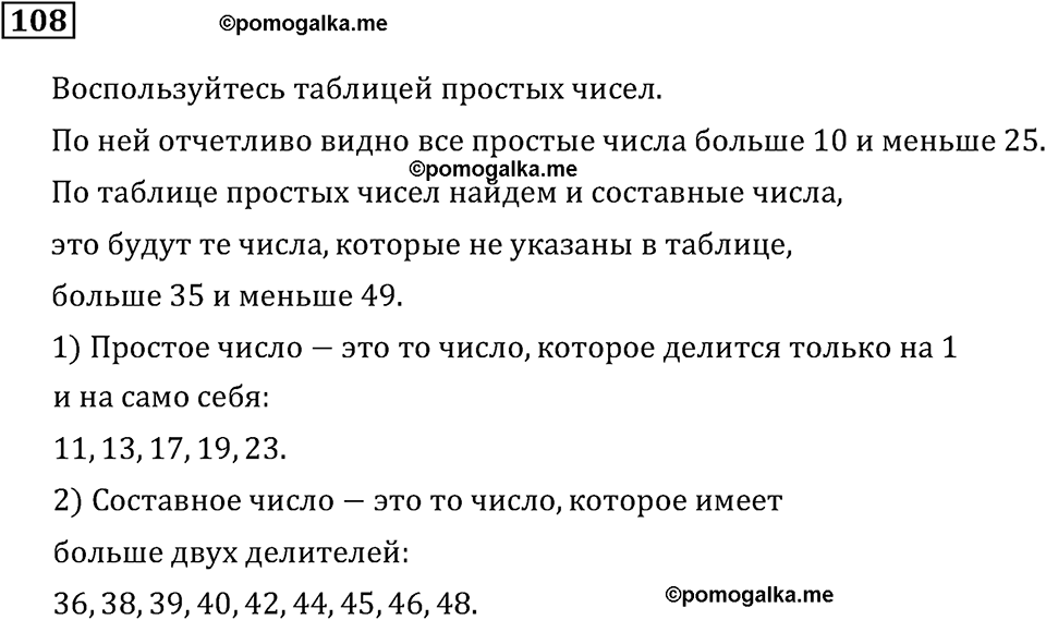 Номер 108 — решение 3