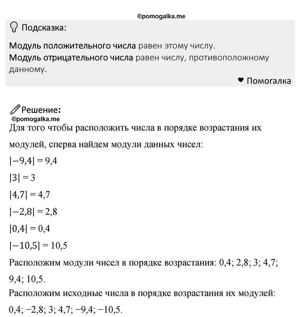 Номер 1009 — решение 1