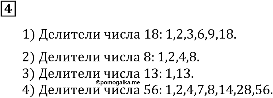 Номер 4 — решение 3