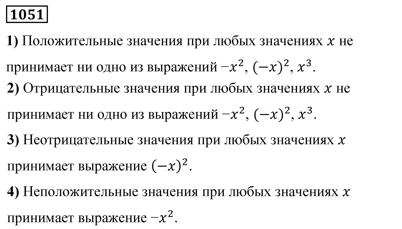 Номер 1051 — решение 2