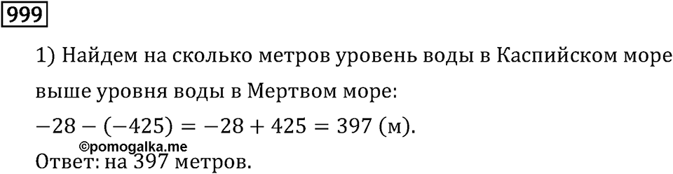 Номер 999 — решение 3