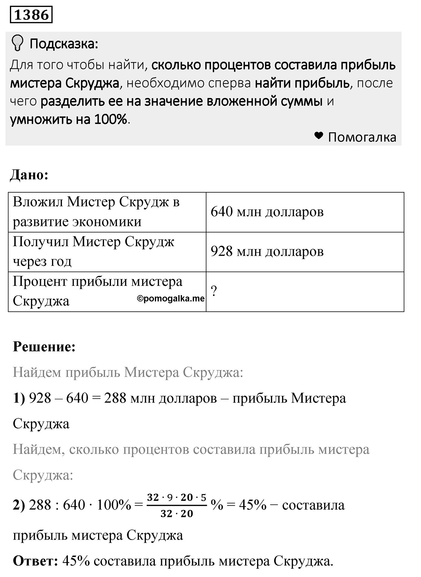 Номер 1386 — решение 2