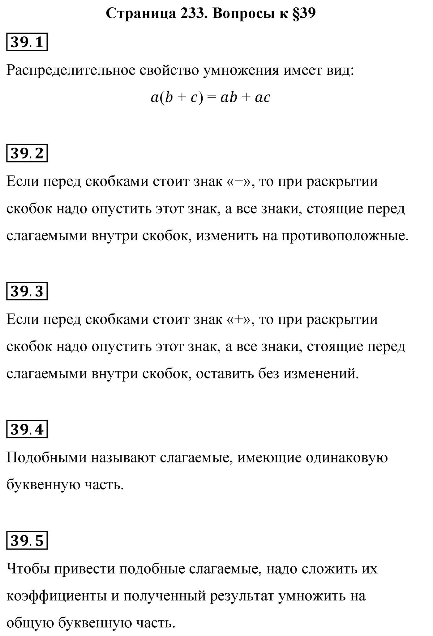 Страница 233, Вопросы после параграфа §39 — решение 1