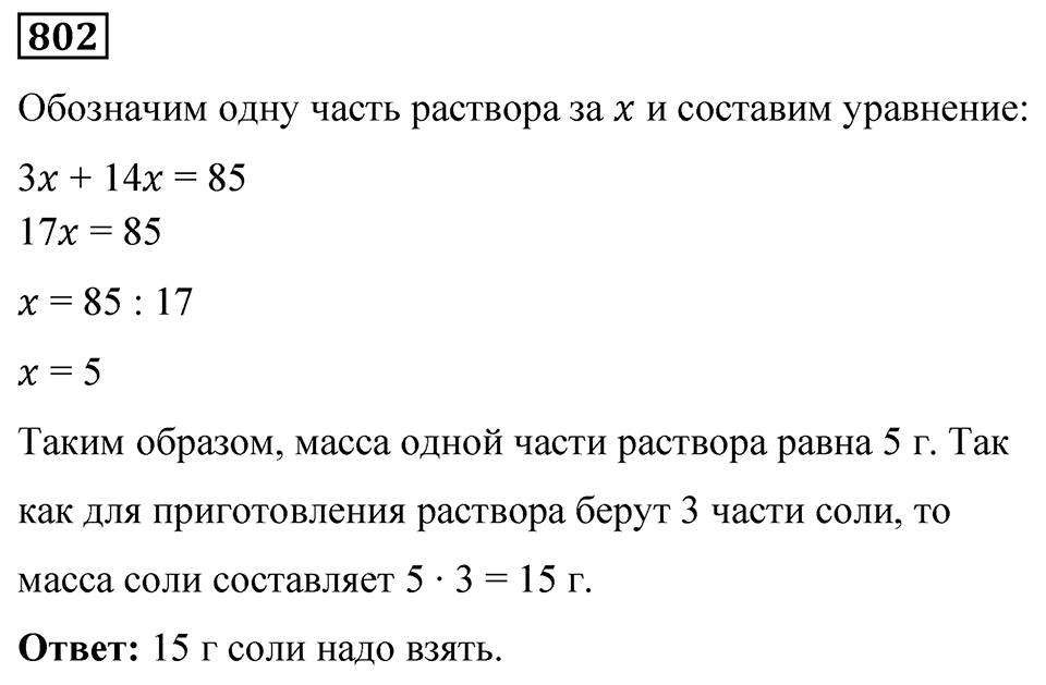 Номер 802 — решение 1