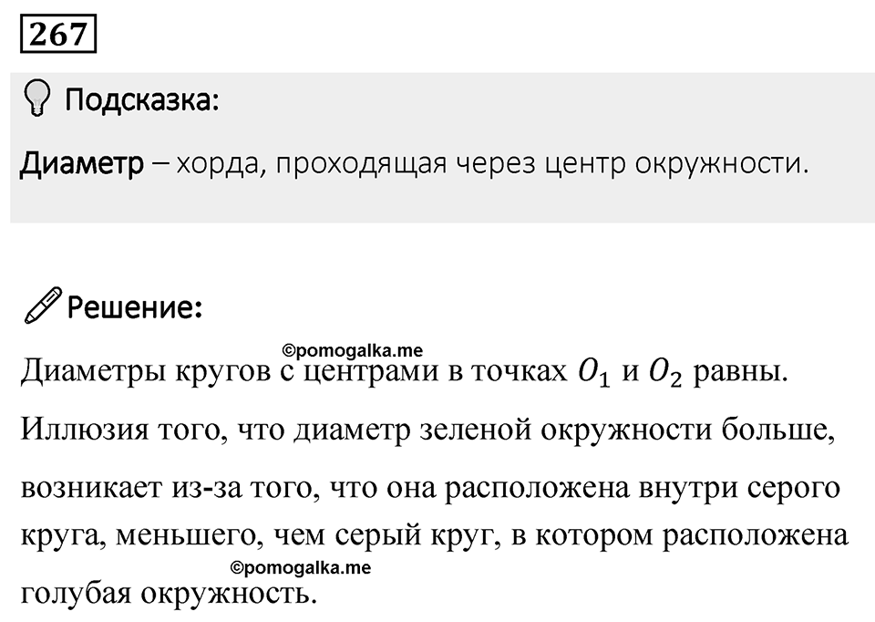 Номер 267 — решение 1