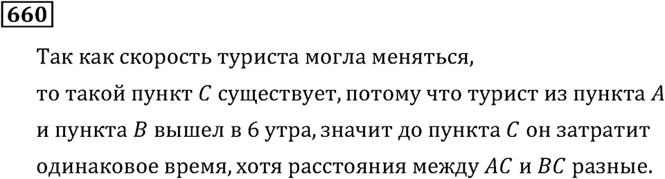 Номер 660 — решение 2