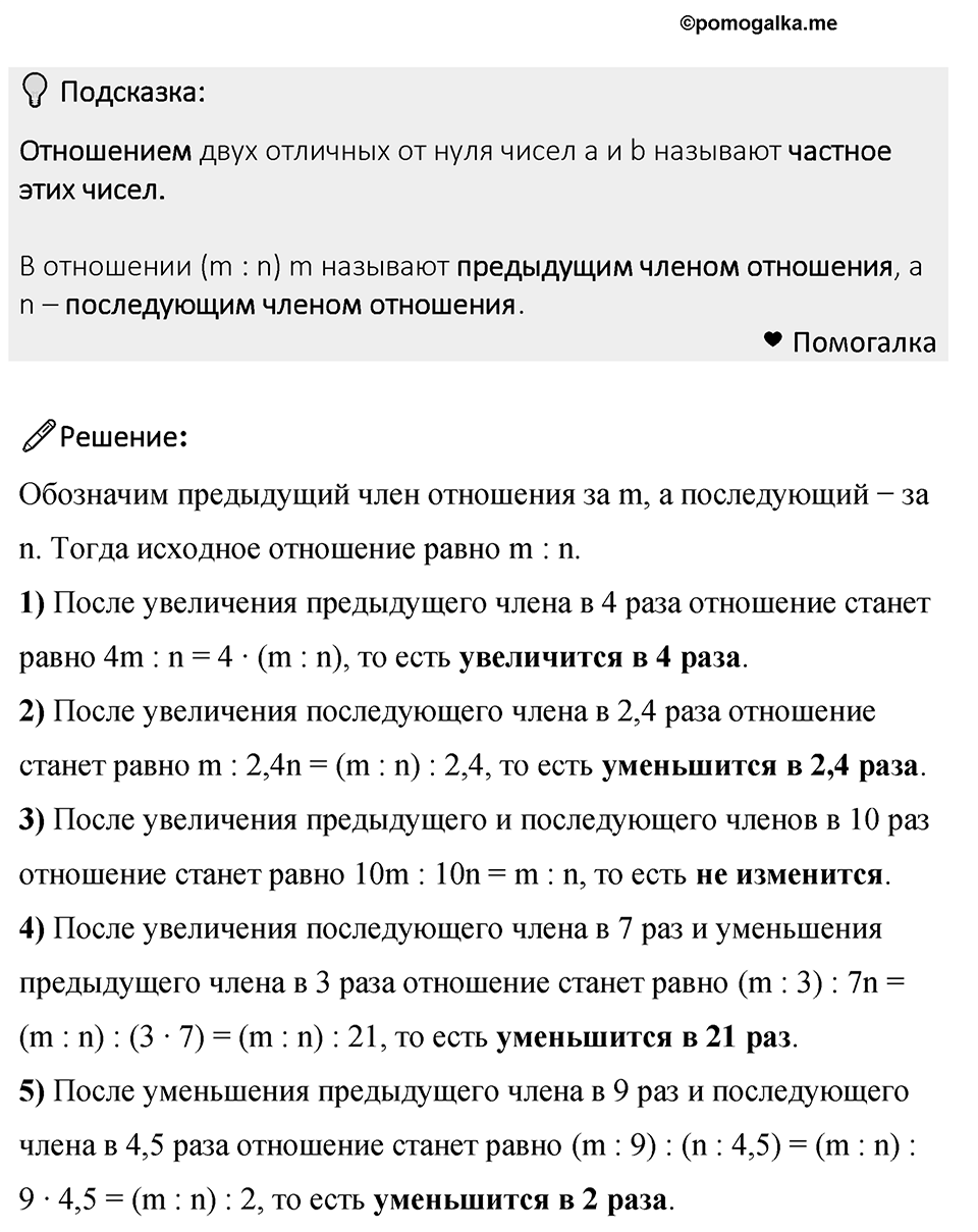 Номер 692 — решение 1