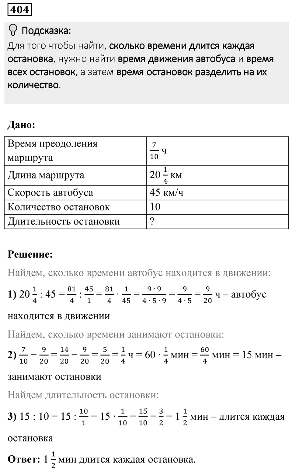 Номер 404 — решение 1