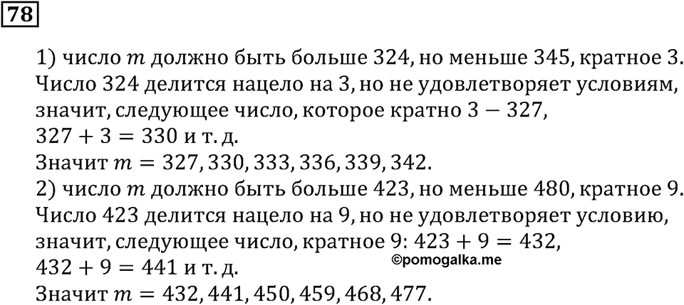 Номер 78 — решение 3