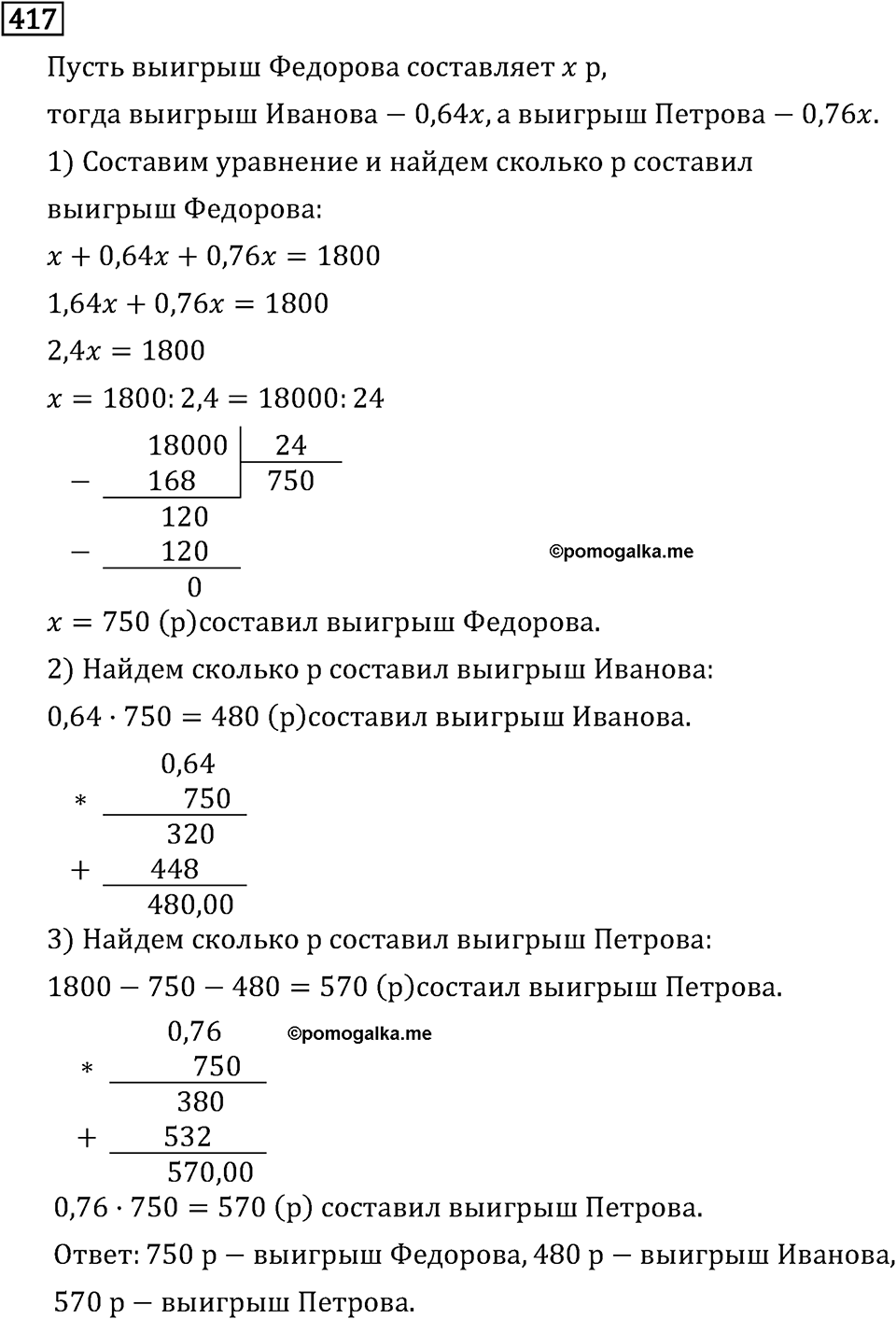 Номер 417 — решение 2