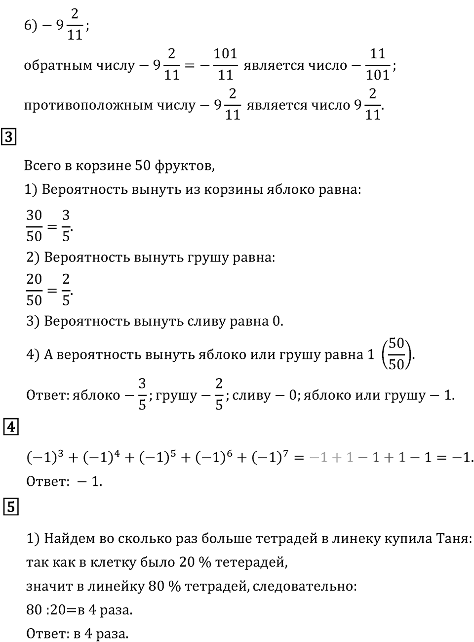 Решаем устно — решение 2