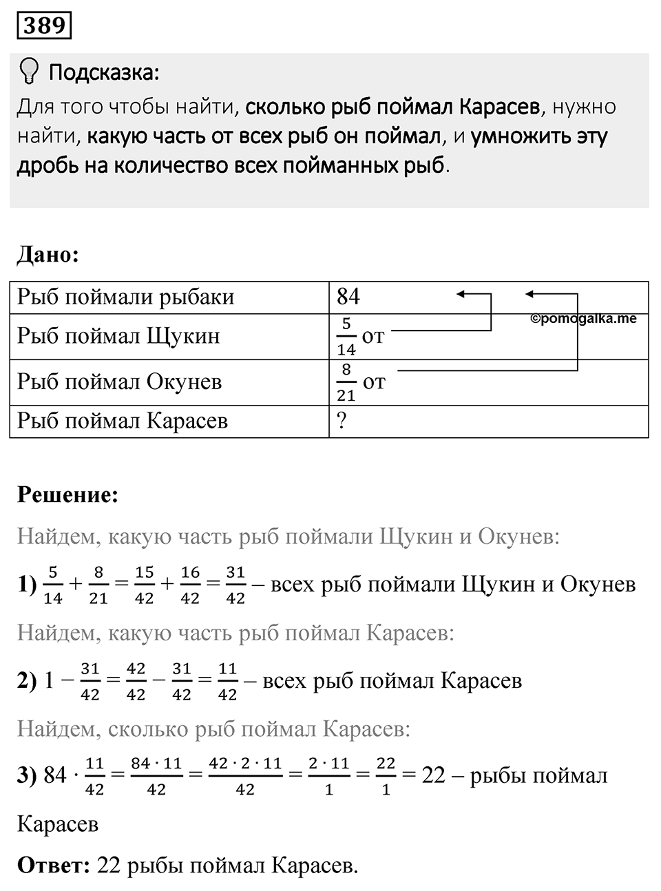 Номер 389 — решение 1
