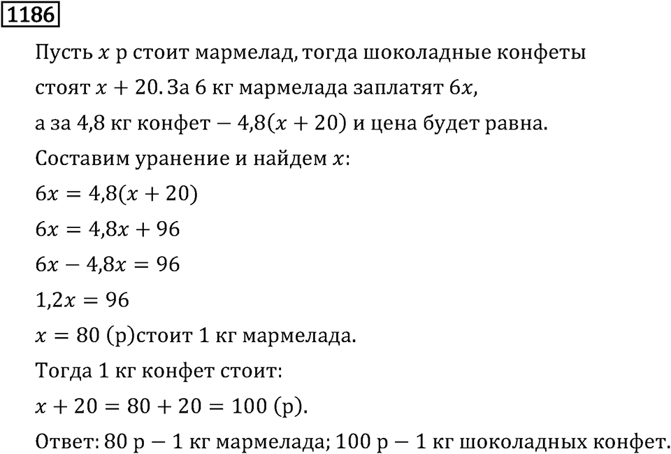 Номер 1186 — решение 2