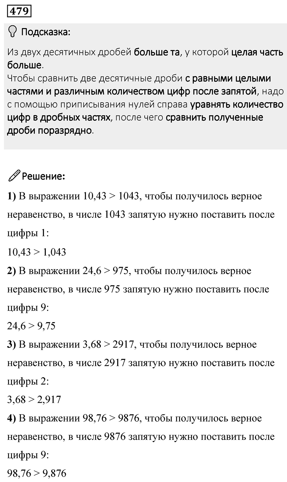 Номер 479 — решение 1