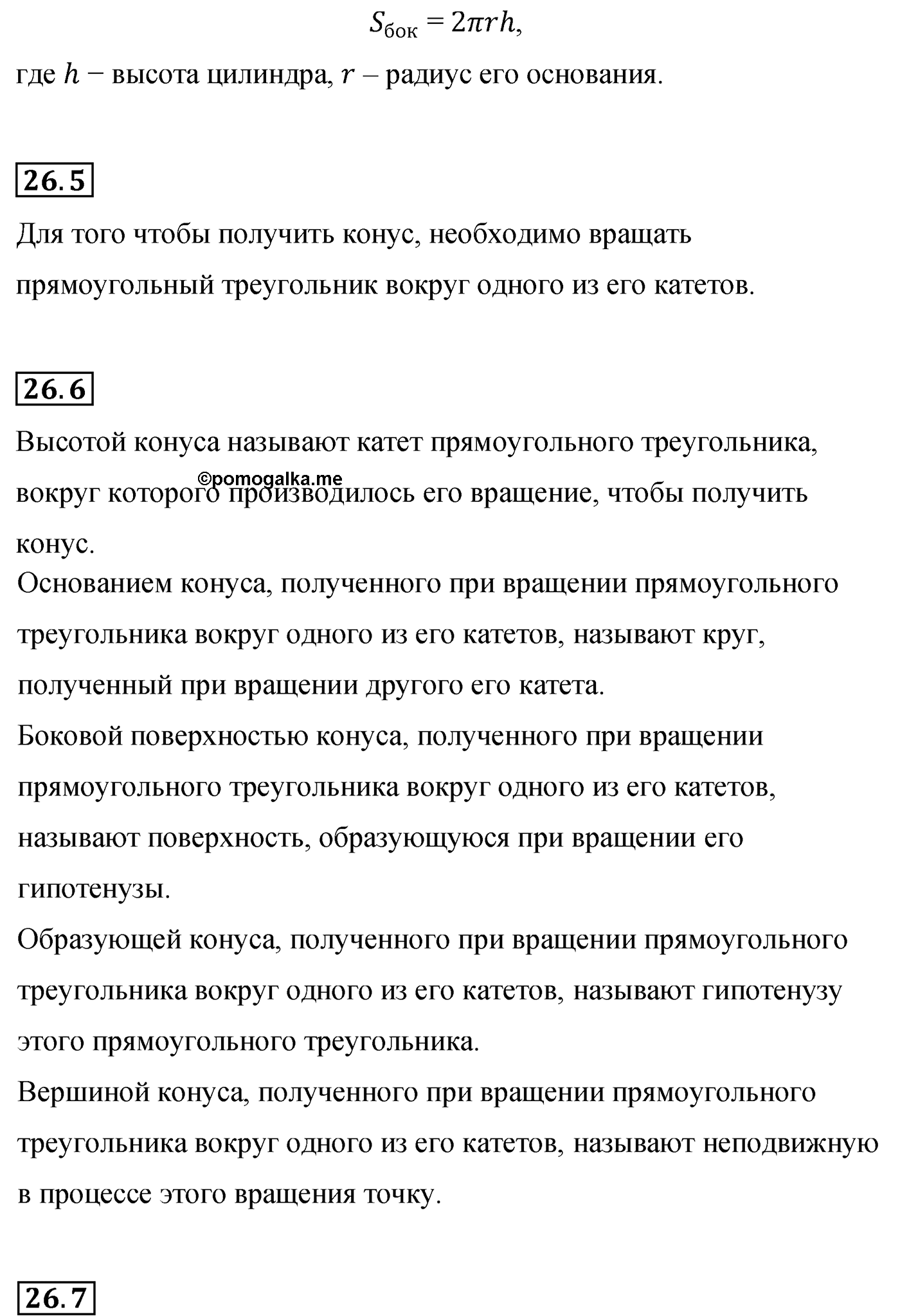 Страница 161, Вопросы после параграфа §26 — решение 2