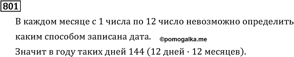 Номер 801 — решение 3