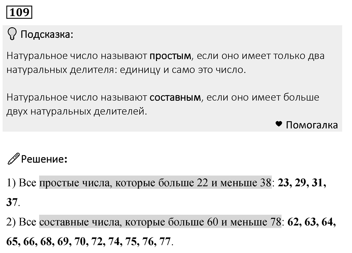 Номер 109 — решение 2