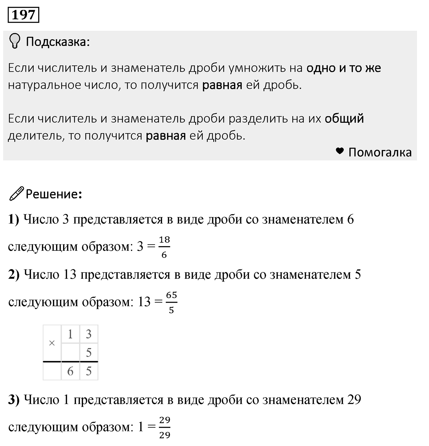 Номер 197 — решение 2
