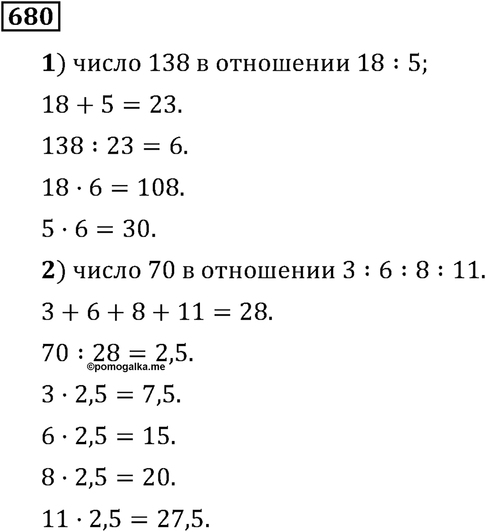 Номер 680 — решение 2
